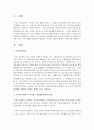 [장애인복지론] 주변에서 사회적으로 가치있는 역할강화(SRV)모델이 긍정적으로 적용된 경우를 찾아 이에 대해 간략하게 서술하고 이것에 성과와 한계에 대해 논하시오 - 역할강화 2페이지