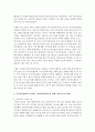 [장애인복지론] 주변에서 사회적으로 가치있는 역할강화(SRV)모델이 긍정적으로 적용된 경우를 찾아 이에 대해 간략하게 서술하고 이것에 성과와 한계에 대해 논하시오 - 역할강화 5페이지