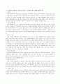 어린이집내에서 일과운영(등원에서 하원까지) 진행시 고려해야 할 사항들에 대해 자유롭게 자신의 의견을 서술하시오. 3페이지