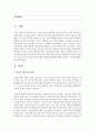 [청소년활동론] 현대사회의 청소년 문제에 있어 최근 이슈가 되고 있는 청소년 게임 중독에 대한 문제점과 현황에 대해 서술하고,  대안에 대해서 논술하시오 - 중독 2페이지