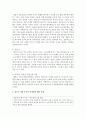 [청소년활동론] 현대사회의 청소년 문제에 있어 최근 이슈가 되고 있는 청소년 게임 중독에 대한 문제점과 현황에 대해 서술하고,  대안에 대해서 논술하시오 - 중독 4페이지