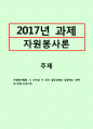 자원봉사론_자원봉사활동 시 나타날수 있는 갈등유형과 갈등해소 전략에 대해 논하시오. 1페이지