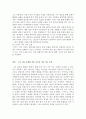 가족상담및치료_고부갈등을 상담하게 된다면 어떤 가족 치료모델을 선택할것인가 5페이지