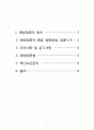 예방접종/ 아동간호학/표정리/ 지역사회 보건소 과제 2페이지