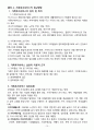 가족복지론 - 가족 복지 정책 13페이지