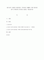 청소년기 심리적 불안정을 극복하기 위해서 가장 필요한 것이 무엇인지 자신의 의견을 서술 [청소년] 1페이지