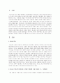 청소년기 심리적 불안정을 극복하기 위해서 가장 필요한 것이 무엇인지 자신의 의견을 서술 [청소년] 2페이지
