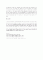 시기별 발달과업의 수행이 중요한 이유를 논하시오 : 발달과업 4페이지