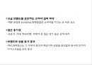 [배스킨라빈스 마케팅사례 PPT] 베스킨라빈스 성공비결과 베스킨라빈스 마케팅 SWOT,STP,4P전략분석및 베스킨라빈스 향후방향제언 8페이지