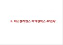 [배스킨라빈스 마케팅사례 PPT] 베스킨라빈스 성공비결과 베스킨라빈스 마케팅 SWOT,STP,4P전략분석및 베스킨라빈스 향후방향제언 18페이지