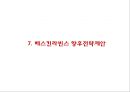 [배스킨라빈스 마케팅사례 PPT] 베스킨라빈스 성공비결과 베스킨라빈스 마케팅 SWOT,STP,4P전략분석및 베스킨라빈스 향후방향제언 24페이지