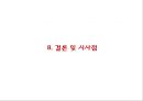 [배스킨라빈스 마케팅사례 PPT] 베스킨라빈스 성공비결과 베스킨라빈스 마케팅 SWOT,STP,4P전략분석및 베스킨라빈스 향후방향제언 27페이지