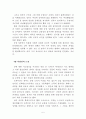 섹슈얼리티 성의 정치 서평 7페이지