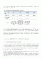 (논문)유전자조작 농산물 및 식품의 안전성 문제와 이에 대한 소비자의 권리 21페이지