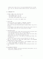 자유주의(현대자유주의 정치철학의 이해 3장 장동진 저 요약)1 8페이지