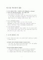 노직의 정의이론(맥시민과 평등) 요약(현대자유주의 정치철학의 이해 장동진 저) 2페이지