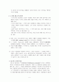 노직의 정의이론(맥시민과 평등) 요약(현대자유주의 정치철학의 이해 장동진 저) 6페이지