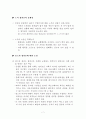 노직의 정의이론(맥시민과 평등) 요약(현대자유주의 정치철학의 이해 장동진 저) 8페이지