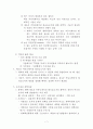 커뮤니케이션 테크놀로지의 채택과 실행 7페이지