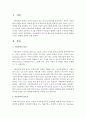 [아동문학교육] 아동문학의 정의 및 필요성과 아동문학이 아동의 발달에 미치는 영향에 대하여 논하시오 (아동문학) 2페이지