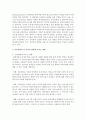 [아동문학교육] 아동문학의 정의 및 필요성과 아동문학이 아동의 발달에 미치는 영향에 대하여 논하시오 (아동문학) 3페이지