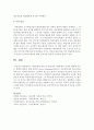 [아동문학교육] 아동문학의 정의 및 필요성과 아동문학이 아동의 발달에 미치는 영향에 대하여 논하시오 (아동문학) 5페이지