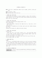 지역사회간호학 각론 역학조사 사례연구: 노로바이러스 2페이지