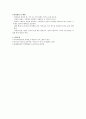 지역사회간호학 각론 역학조사 사례연구: 노로바이러스 5페이지