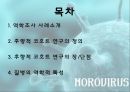 [지역사회간호학] 역학조사 사례연구 2페이지