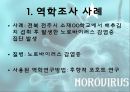 [지역사회간호학] 역학조사 사례연구 3페이지