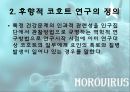 [지역사회간호학] 역학조사 사례연구 4페이지