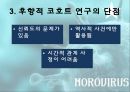 [지역사회간호학] 역학조사 사례연구 6페이지