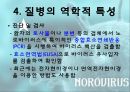 [지역사회간호학] 역학조사 사례연구 11페이지