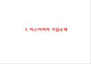 미스터피자 기업전략과 미스터피자 마케팅 SWOT,STP,4P전략,IMC사례및 미스터피자 향후전략제언 PPT 3페이지