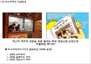 미스터피자 기업전략과 미스터피자 마케팅 SWOT,STP,4P전략,IMC사례및 미스터피자 향후전략제언 PPT 6페이지