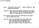 미스터피자 기업전략과 미스터피자 마케팅 SWOT,STP,4P전략,IMC사례및 미스터피자 향후전략제언 PPT 19페이지