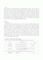 아동특성 및 욕구에 따른 아동복지 관련법 설명. 2페이지