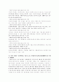 사회복지사업법의 입법 당시부터 2012년 까지 개정된 법의 내용을 간단히 요약정리하고, 예비 사회복지실천가로서 여러분이 추구하고자 하는 신념을 정리하고 이를 잘 반영할 수 있도록 하기 위하여 현재 사회복지사 3페이지
