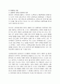 관찰학습의 부정적인 부분과 긍정적인 부분을 서술하고 자신의 삶에 유익을 주었던 관찰학습 의미에 대해 서술하시오 4페이지