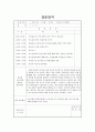 사회복지현장실습일지 : [사회복지현장실습일지] 3일간 실습샘플 노인전문요양센터 실습일지 2페이지