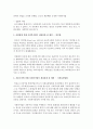 [사회복지법] 사회복지법이 발달하게 된 역사적 주요 흐름을 설명하고 산업화,  자본주의,  사회변동에 의해 사회복지법이 제정하게 된 배경에 대해 기술하시오 : 자본주의 4페이지
