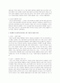 [보육학개론] 보육의 전통적인 개념과 현대적인 개념을 비교 설명하고,  현대적인 보육방식(어린이집 시설 이용)의 장점과 단점에 대해 쓰시오 [보육] 3페이지