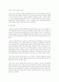 [보육학개론] 보육의 전통적인 개념과 현대적인 개념을 비교 설명하고,  현대적인 보육방식(어린이집 시설 이용)의 장점과 단점에 대해 쓰시오 [보육] 4페이지