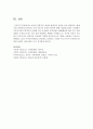 [보육학개론] 보육의 전통적인 개념과 현대적인 개념을 비교 설명하고,  현대적인 보육방식(어린이집 시설 이용)의 장점과 단점에 대해 쓰시오 [보육] 5페이지