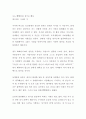 [독후감] 나는 뻔뻔하게 살기로 했다 (서평, 독서감상문) 심리학 자기치유 1페이지