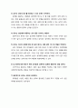 유아 성폭력 예방교육의 개념과 중요성 2페이지