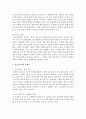청소년복지의 현황과 문제점을 작성 (청소년) 4페이지