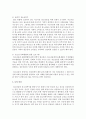 청소년복지의 현황과 문제점을 작성 (청소년) 6페이지