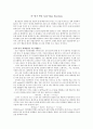 [화학 보고서] 산-염기 반응, 산화-환원 반응, 에너지와 탄화수소, 유기화합물과 고분자 2페이지