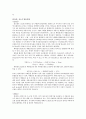 [화학 보고서] 산-염기 반응, 산화-환원 반응, 에너지와 탄화수소, 유기화합물과 고분자 24페이지